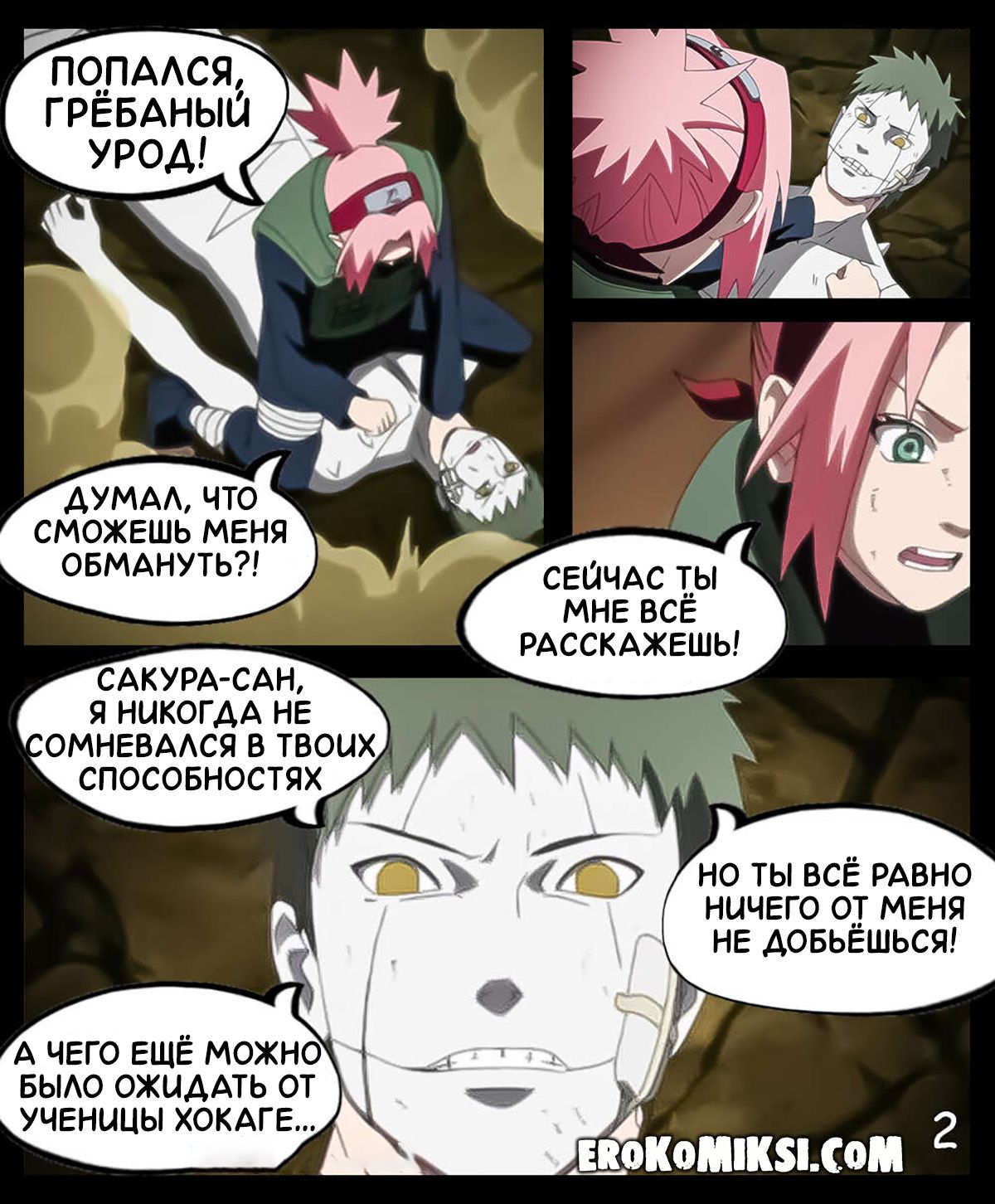 3-40 Порно комикс Наруто. Сакура vs Зецу.