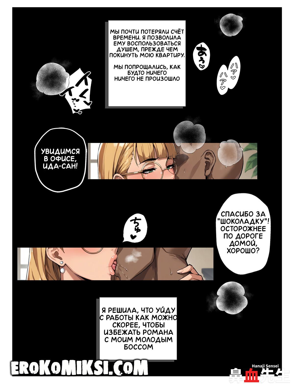 38-6 Порно комикс Белый день и грубый шоколадный Секс. ОБНОВЛЕНО!!! ПОЛНАЯ ВЕРСИЯ!!!