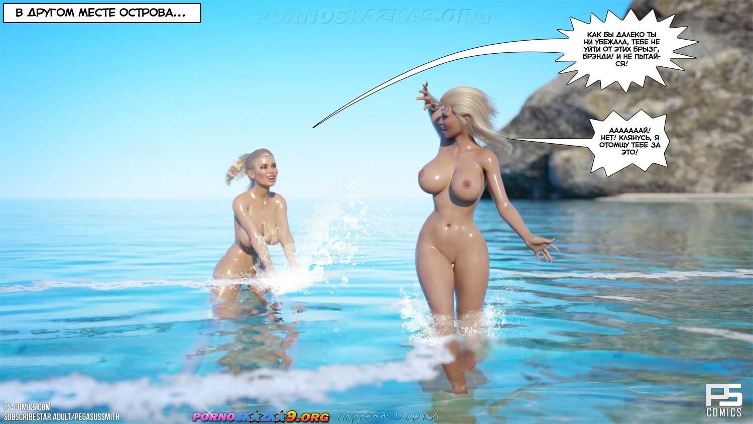 42-8 Порно комикс Нагишом. Нудистский курорт. Часть 19. ОБНОВЛЕНО!!! ДОБАВЛЕНЫ НОВЫЕ СТРАНИЦЫ!!!
