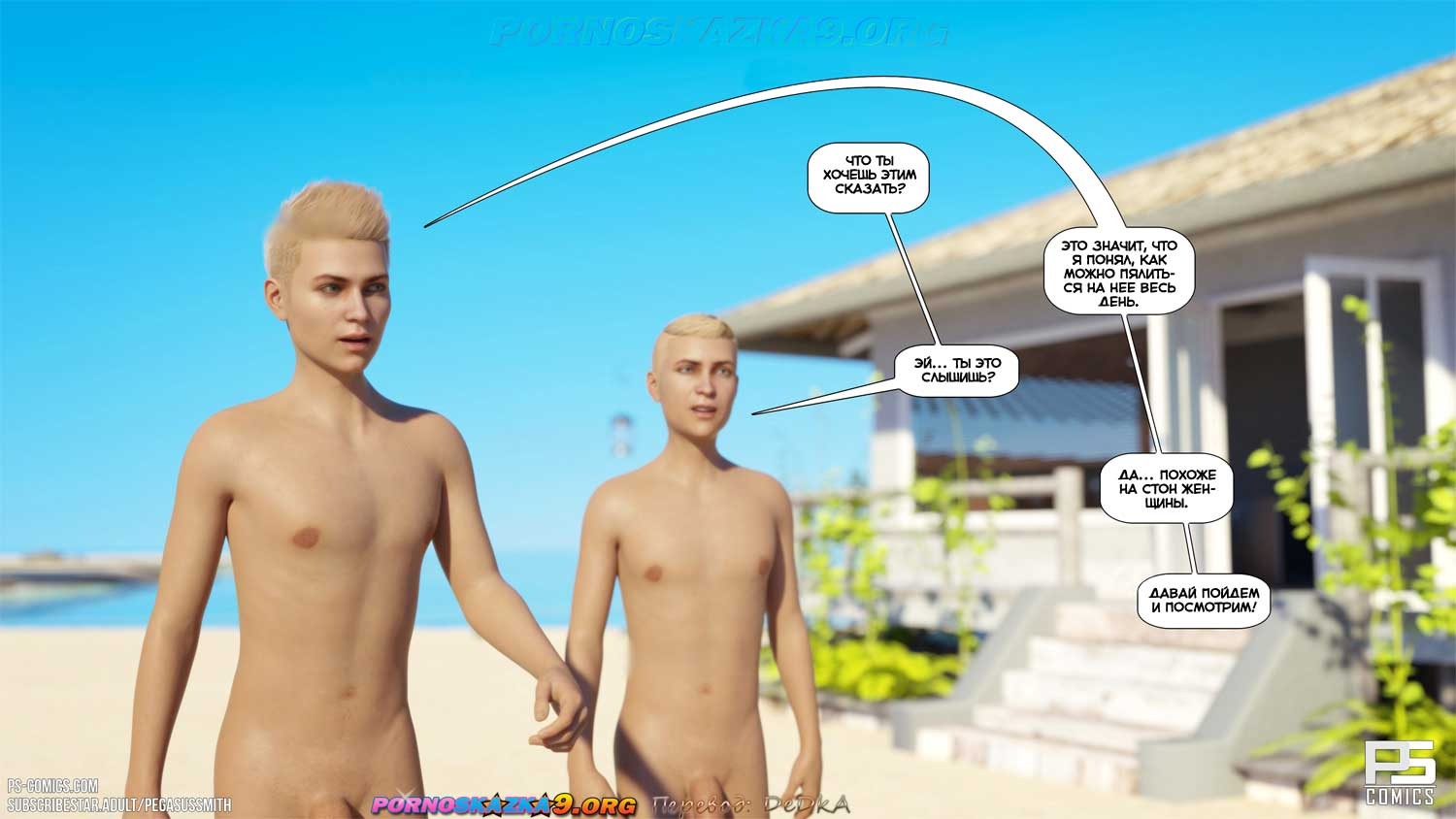 51-7 Порно комикс Нагишом. Нудистский курорт. Часть 19. ОБНОВЛЕНО!!! ДОБАВЛЕНЫ НОВЫЕ СТРАНИЦЫ!!!