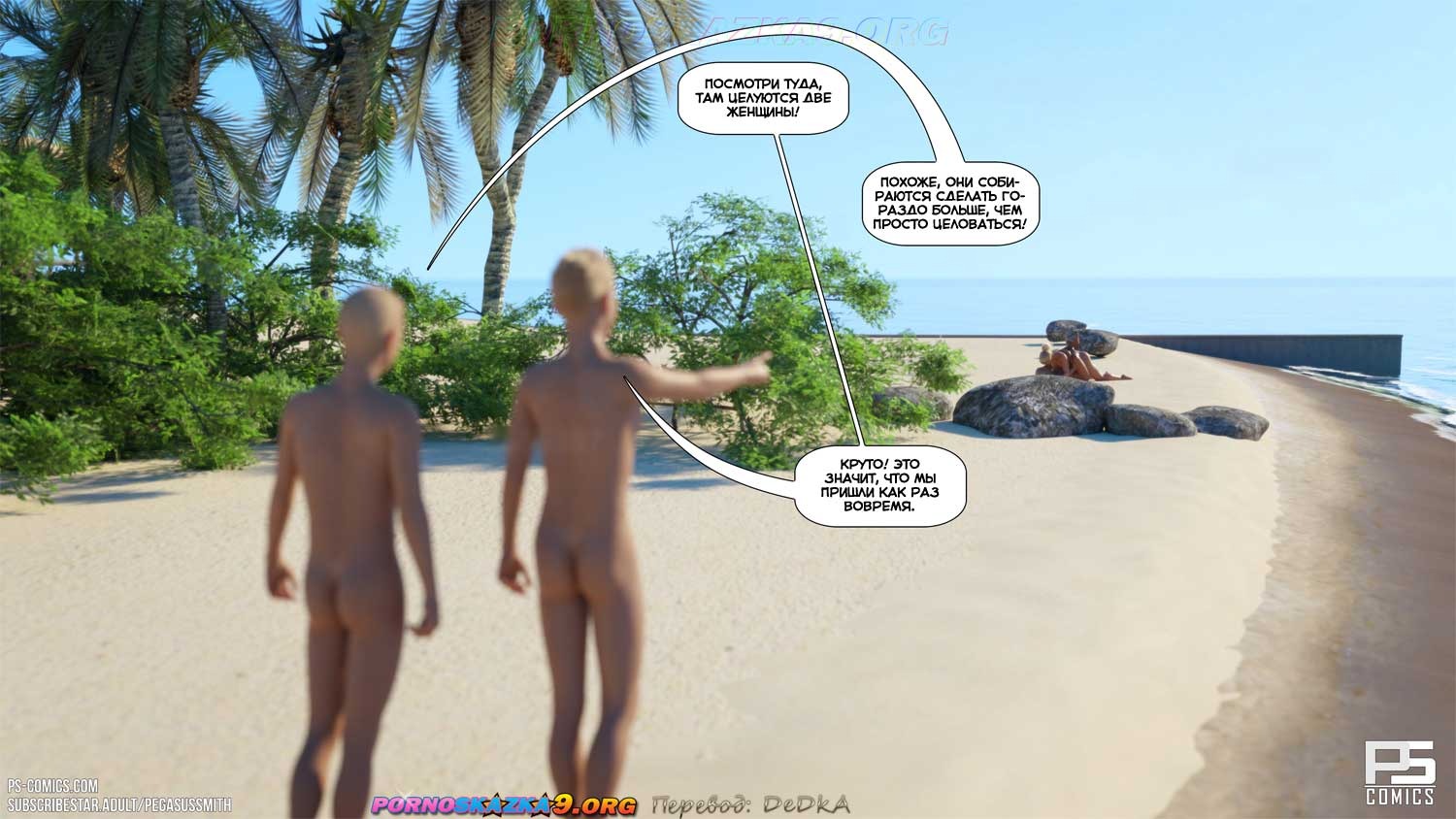 52-5 Порно комикс Нагишом. Нудистский курорт. Часть 19. ОБНОВЛЕНО!!! ДОБАВЛЕНЫ НОВЫЕ СТРАНИЦЫ!!!