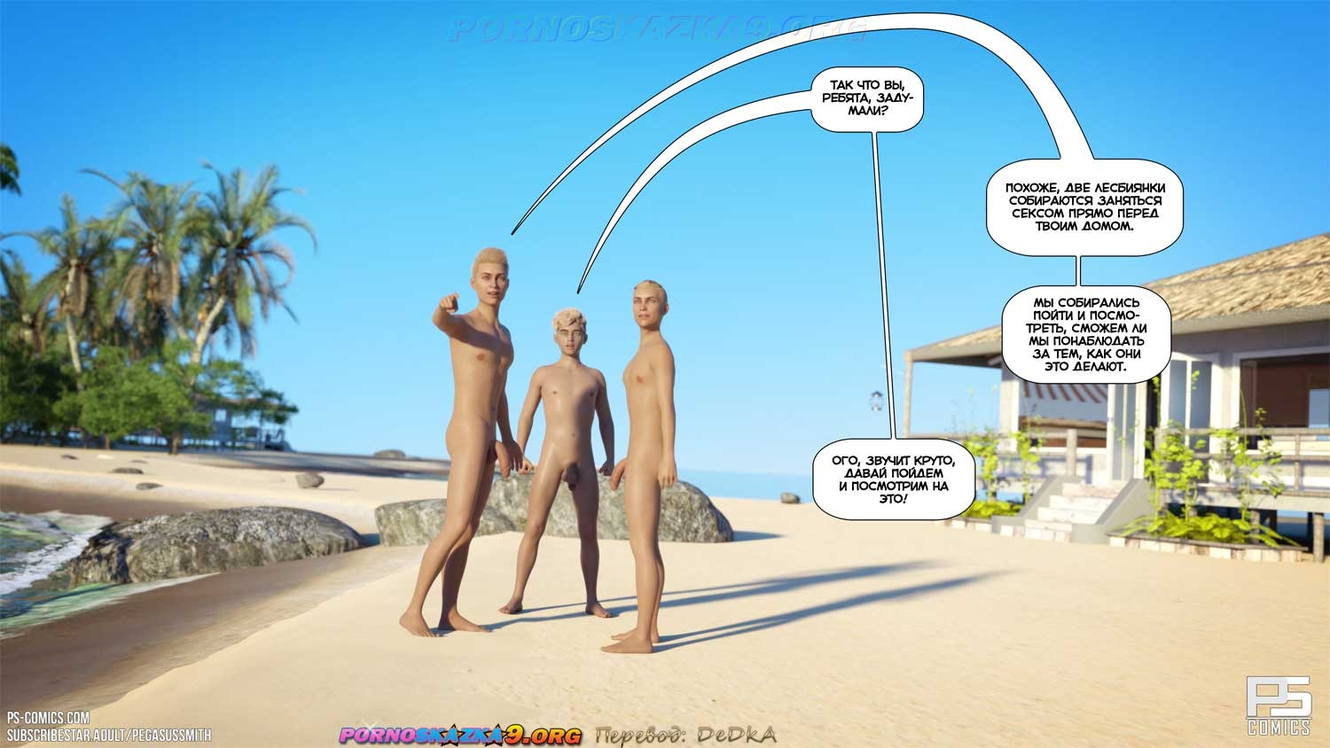 55-6 Порно комикс Нагишом. Нудистский курорт. Часть 19. ОБНОВЛЕНО!!! ДОБАВЛЕНЫ НОВЫЕ СТРАНИЦЫ!!!
