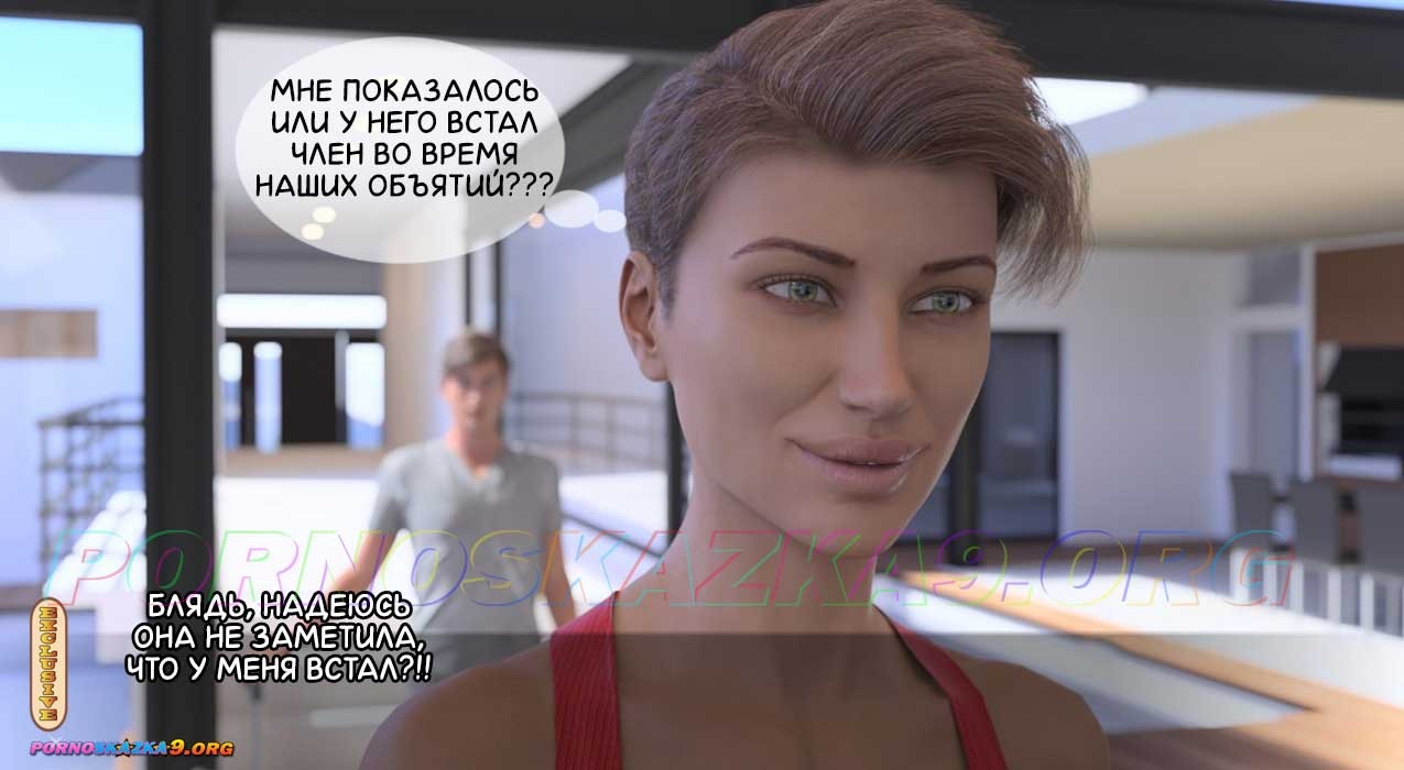 7-16 Порно комикс Тетя Вики, изменившая нашу жизнь. Глава 1. Часть 1 из 2.