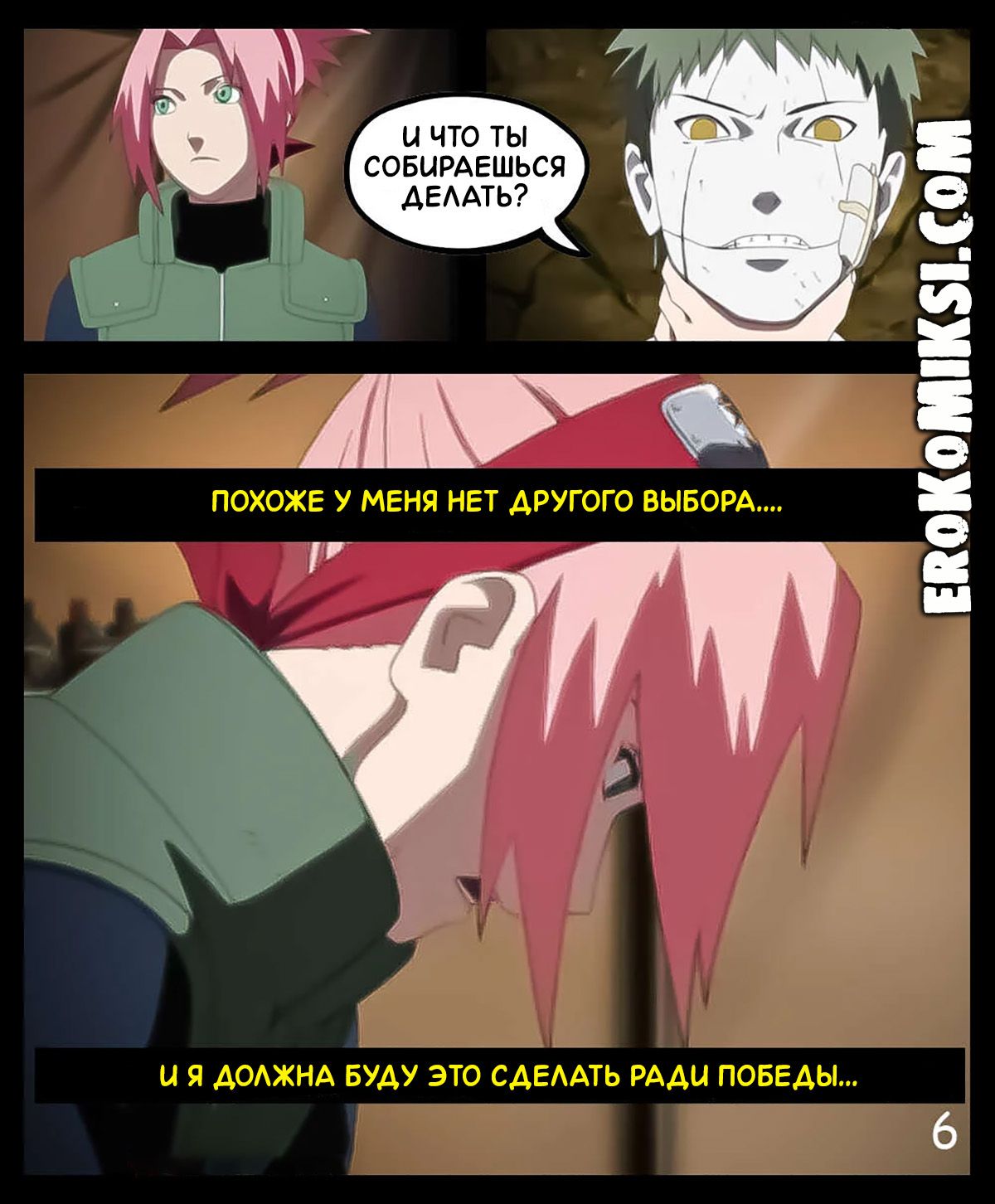 7-37 Порно комикс Наруто. Сакура vs Зецу.