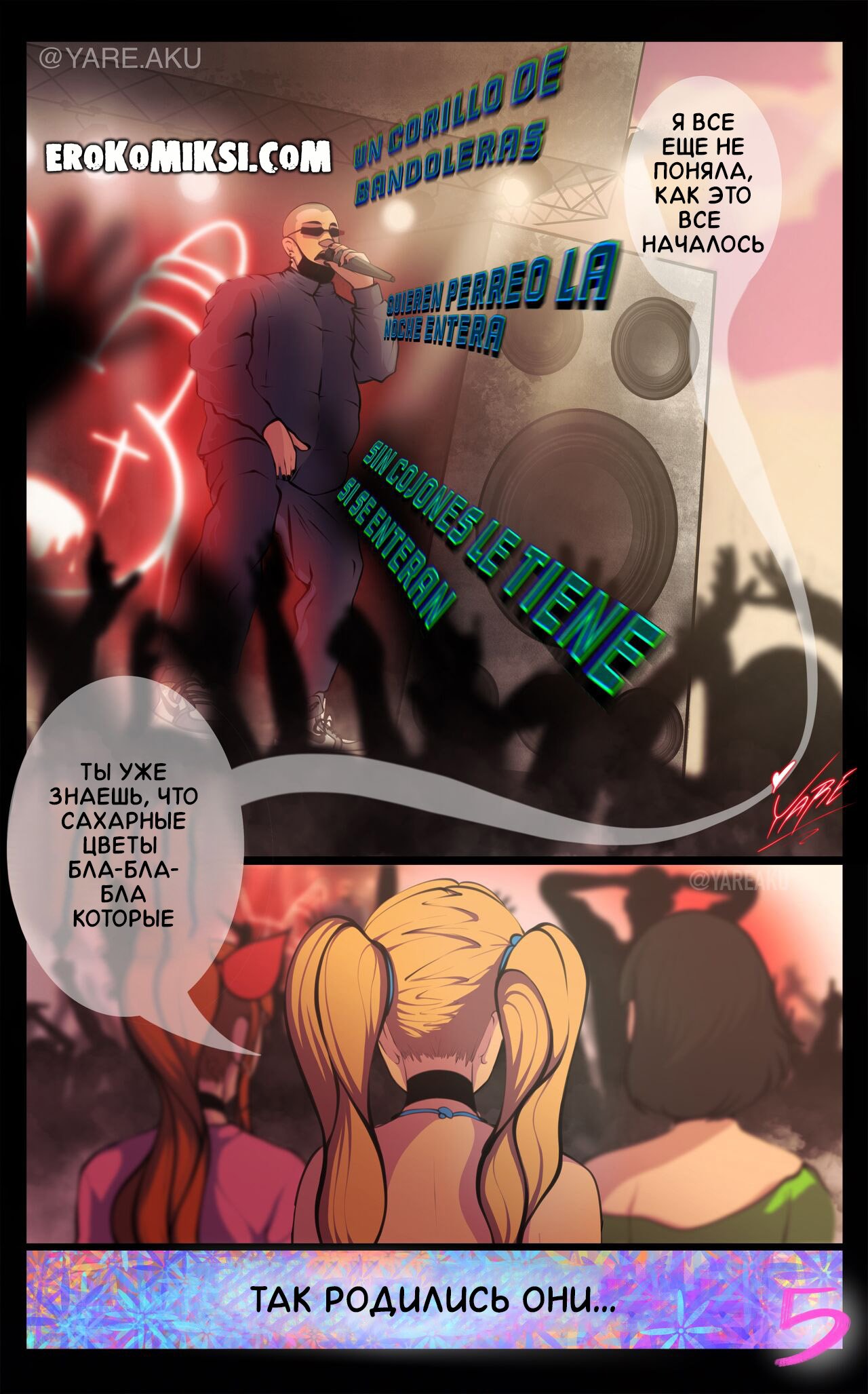 yareakuma_the_powerpuff_hole_1_07 Порно комикс Крутая дырка.