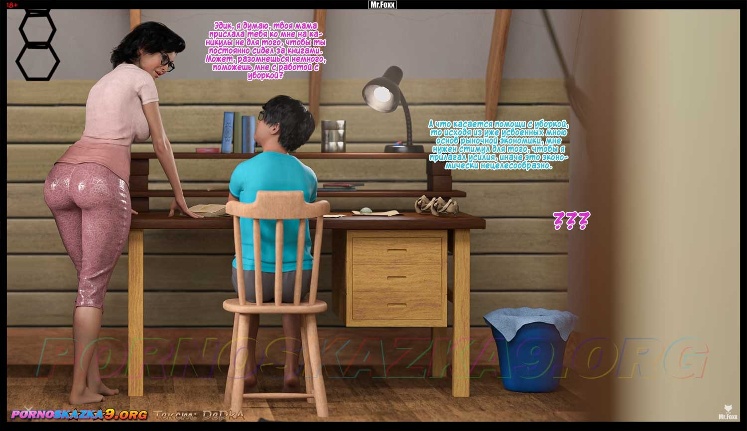 2-33 Порно комикс Мотивация. Полноценная версия с Текстом Только у Нас!!!