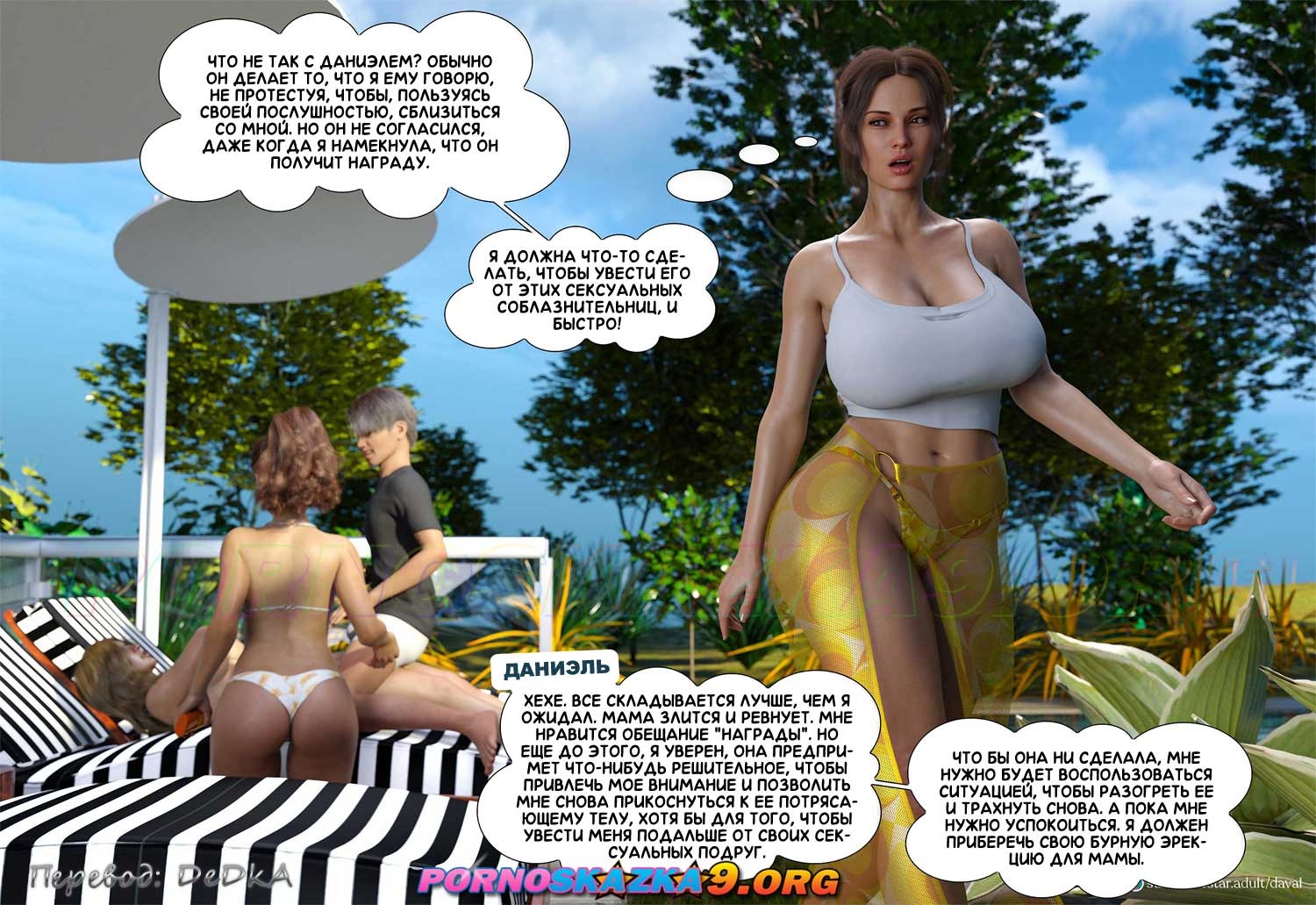 26-18 Порно комикс Непристойные желания мамаш. Часть 8. ОБНОВЛЕНО!!! ДОБАВЛЕНЫ НОВЫЕ СТРАНИЦЫ!!!
