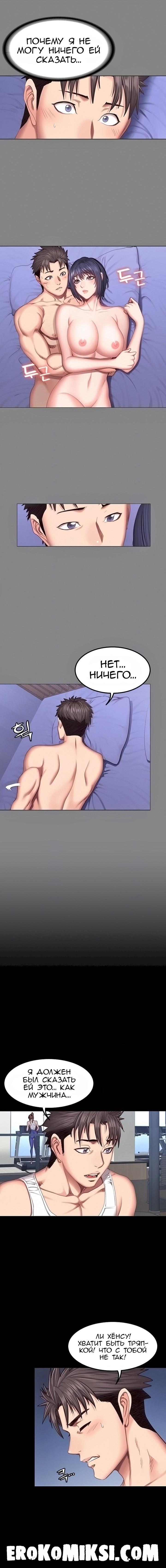 3-71 Порно комикс Фитнесс. Часть 38. Без цензуры!!!