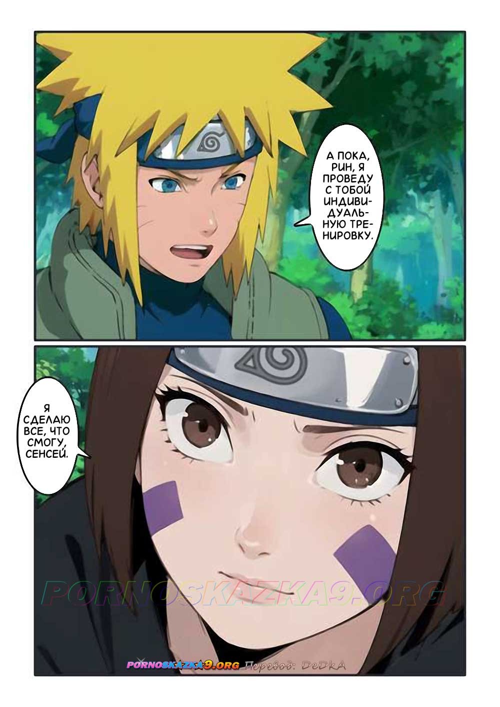 3-84 Порно комикс Наруто. Частные уроки Минато.