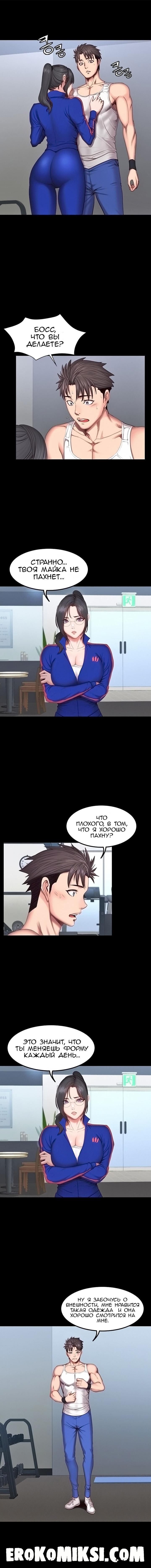 5-66 Порно комикс Фитнесс. Часть 38. Без цензуры!!!