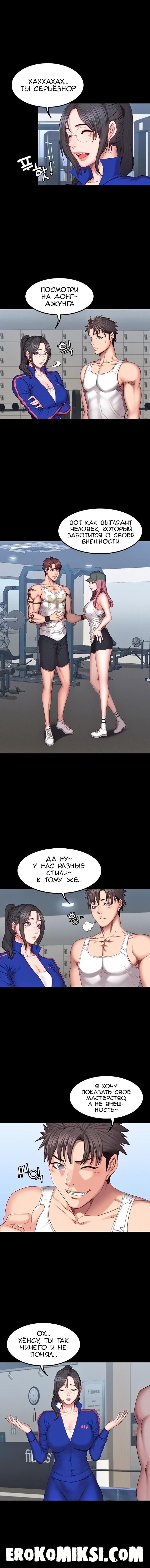 6-65 Порно комикс Фитнесс. Часть 38. Без цензуры!!!