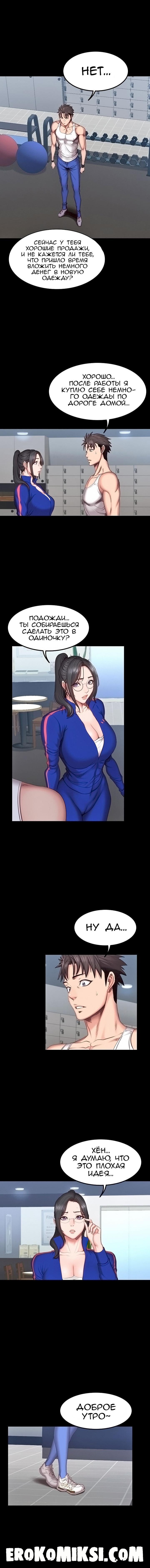 8-55 Порно комикс Фитнесс. Часть 38. Без цензуры!!!