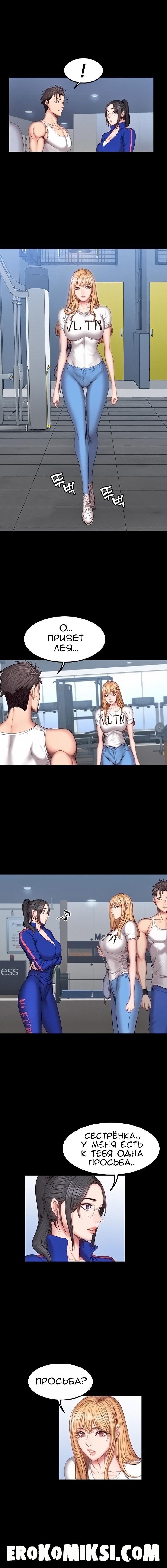 9-52 Порно комикс Фитнесс. Часть 38. Без цензуры!!!