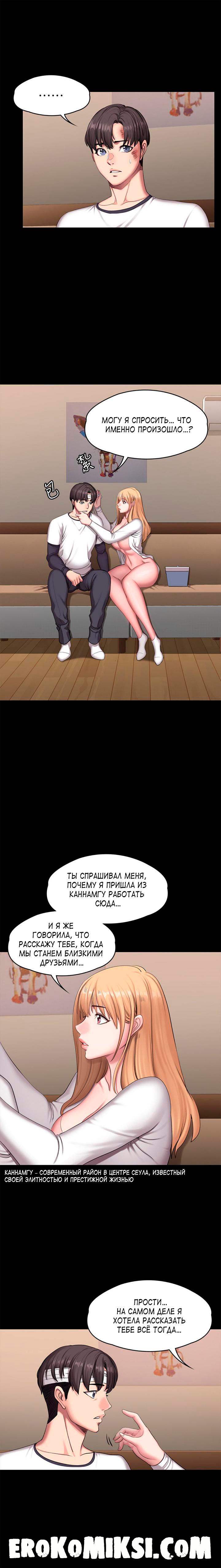 13-21 Порно комикс Фитнесс. Часть 58. Без цензуры!!!