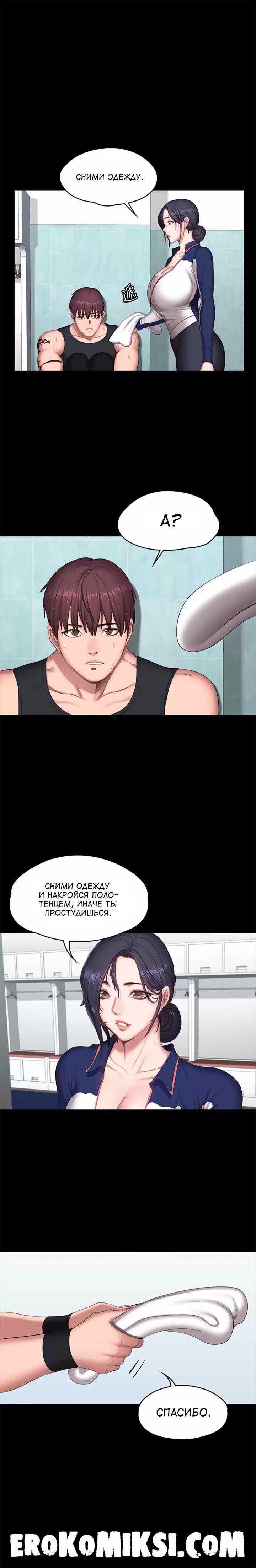 17-32 Порно комикс Фитнесс. Часть 65. Без цензуры!!!