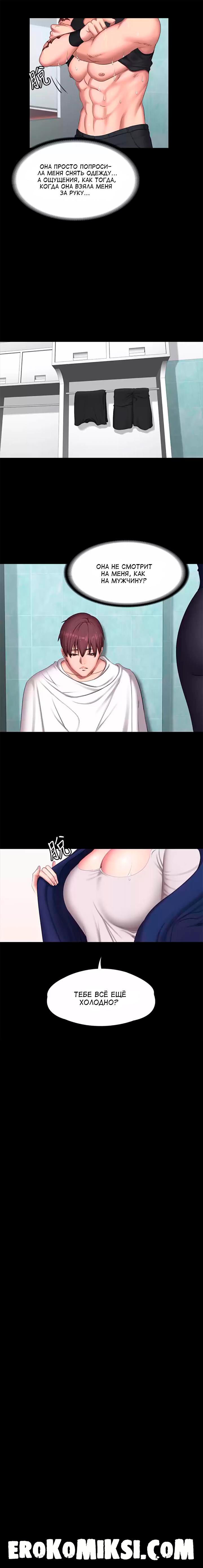 18-30 Порно комикс Фитнесс. Часть 65. Без цензуры!!!