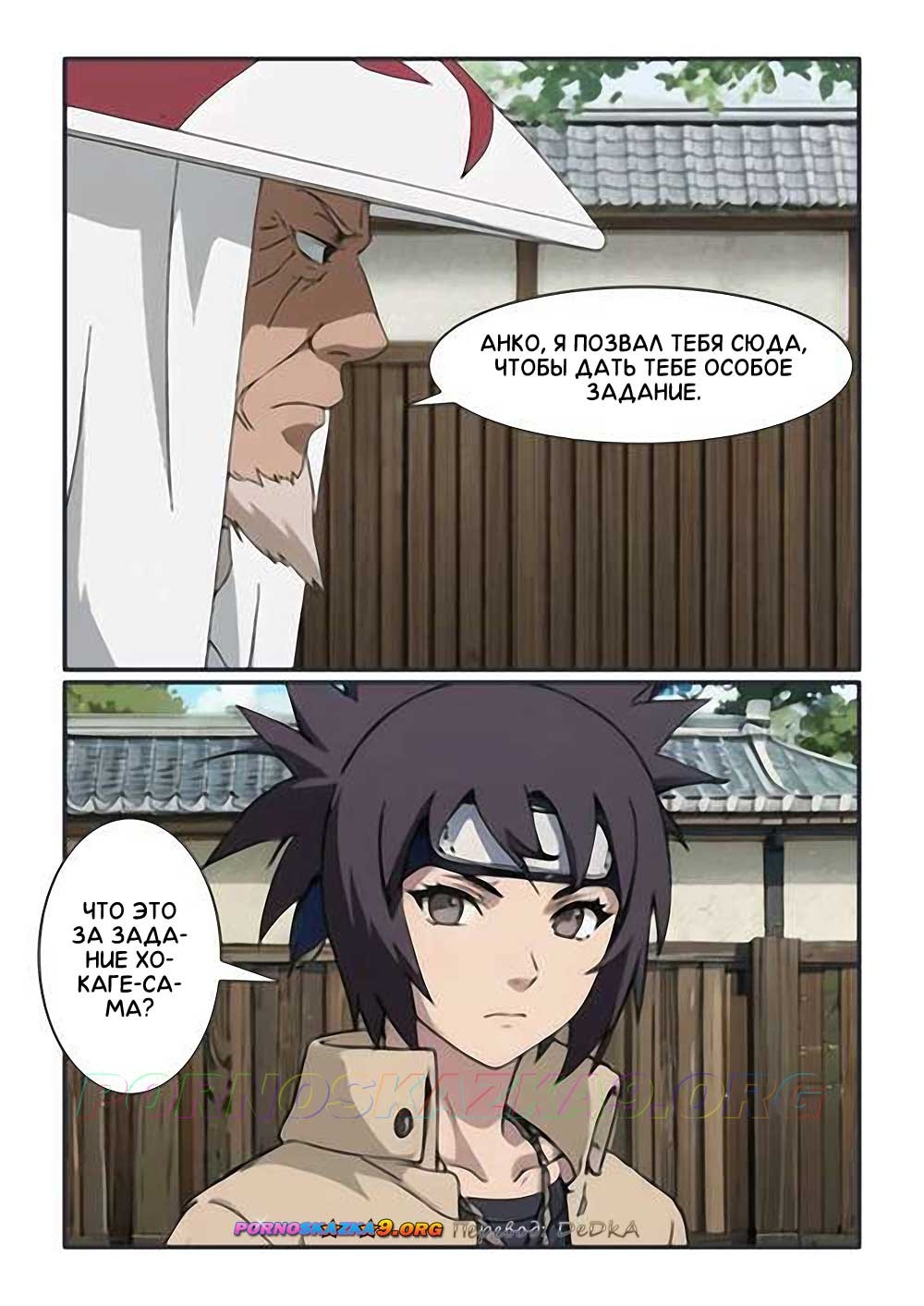 2-42 Порно комикс Наруто. Секретная миссия Анко. ОБНОВЛЕНО!!! ПОЛНАЯ ВЕРСИЯ!!!