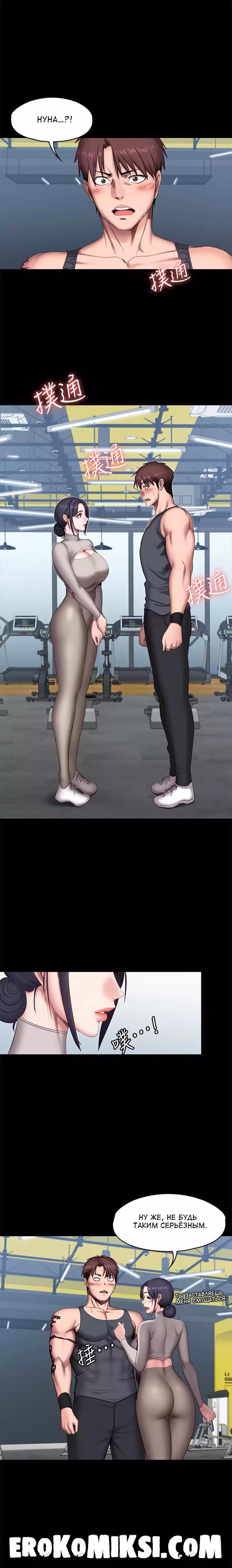 2-78 Порно комикс Фитнесс. Часть 65. Без цензуры!!!