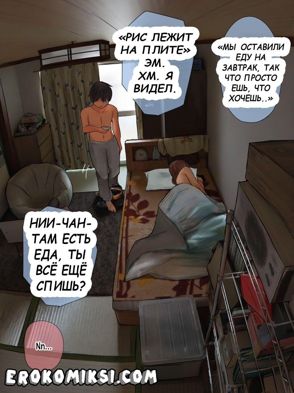 3-29 Порно комикс Разговоры с старшей сестрой. Глава 1. Часть 3. Завтрак.