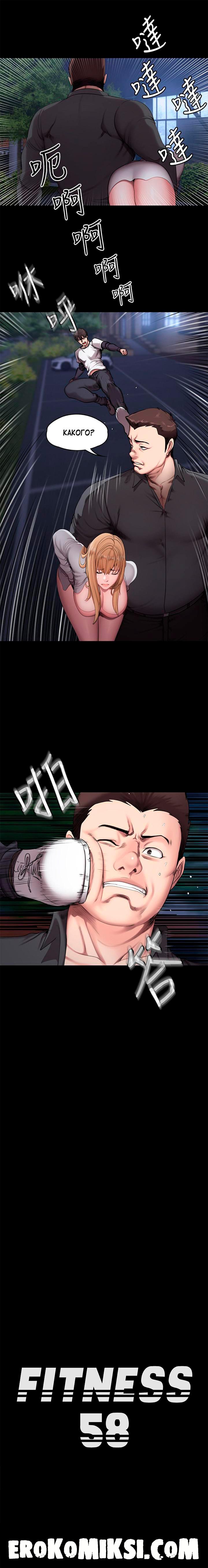 3-47 Порно комикс Фитнесс. Часть 58. Без цензуры!!!