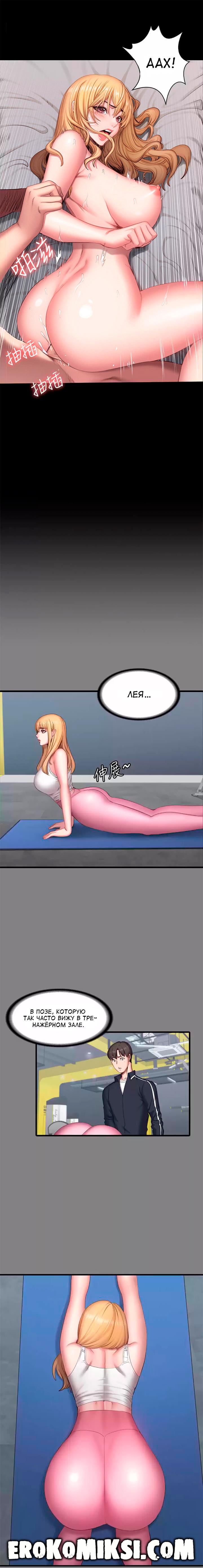 3-71 Порно комикс Фитнесс. Часть 63. Без цензуры!!!
