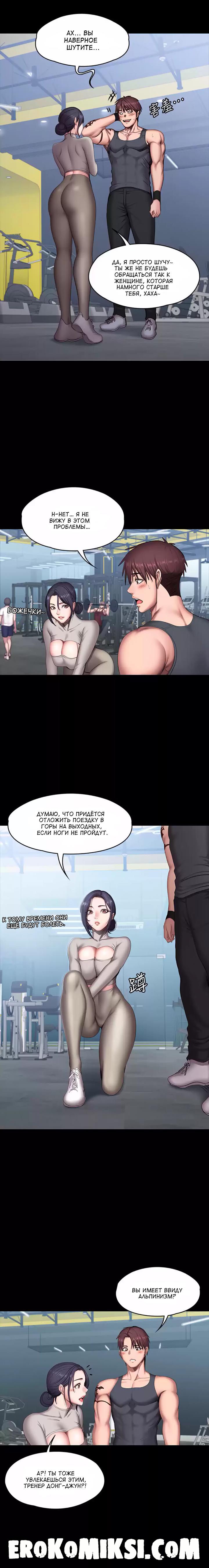 3-78 Порно комикс Фитнесс. Часть 65. Без цензуры!!!
