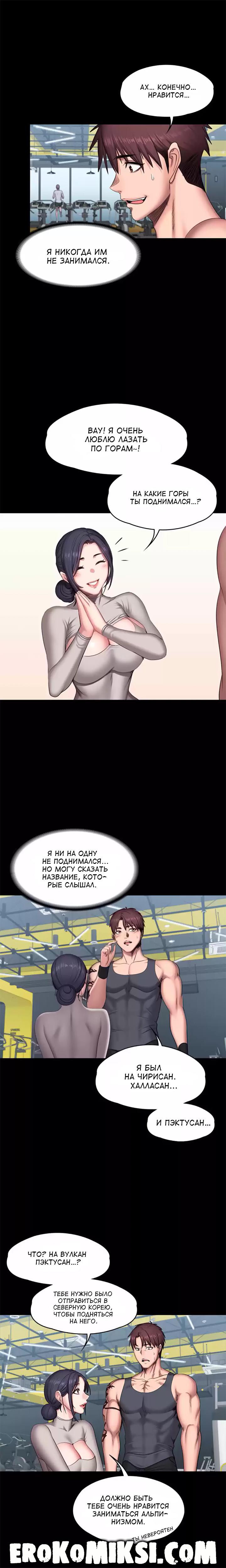 4-76 Порно комикс Фитнесс. Часть 65. Без цензуры!!!