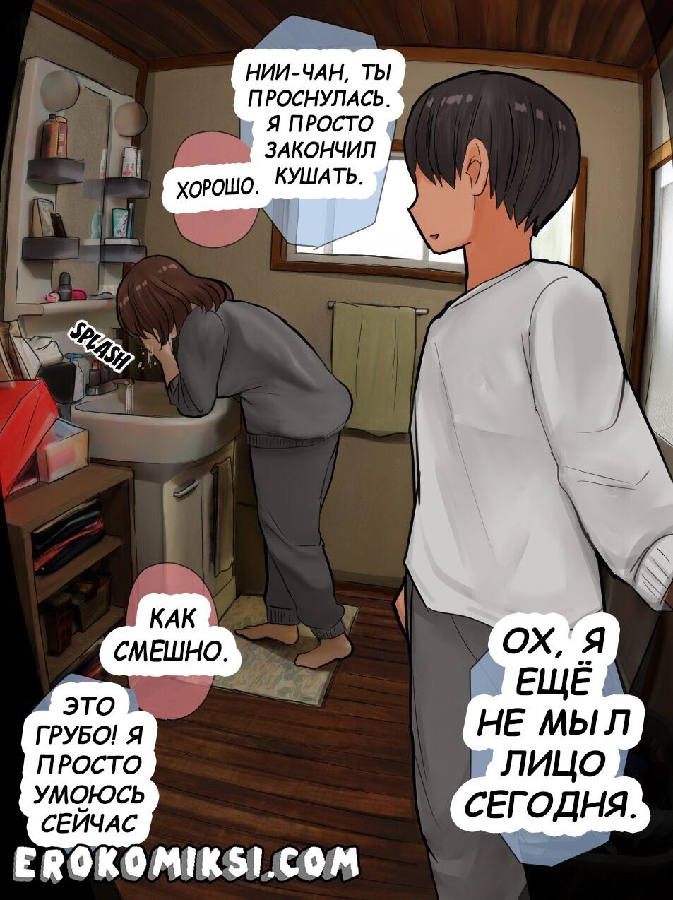 5-28 Порно комикс Разговоры с старшей сестрой. Глава 1. Часть 3. Завтрак.