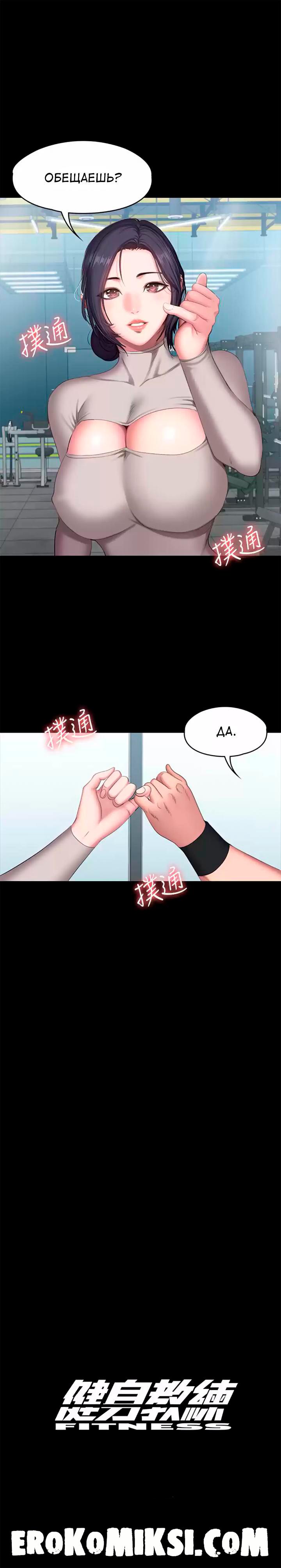 6-71 Порно комикс Фитнесс. Часть 65. Без цензуры!!!