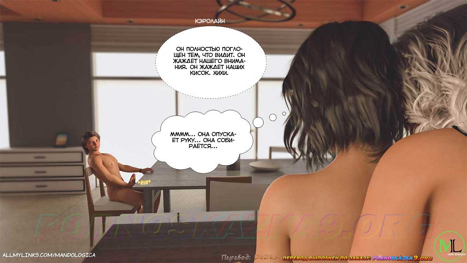 20-9 Порно комикс Все вместе. Часть 16. ОБНОВЛЕНО!!! ДОБАВЛЕНЫ НОВЫЕ СТРАНИЦЫ!!!