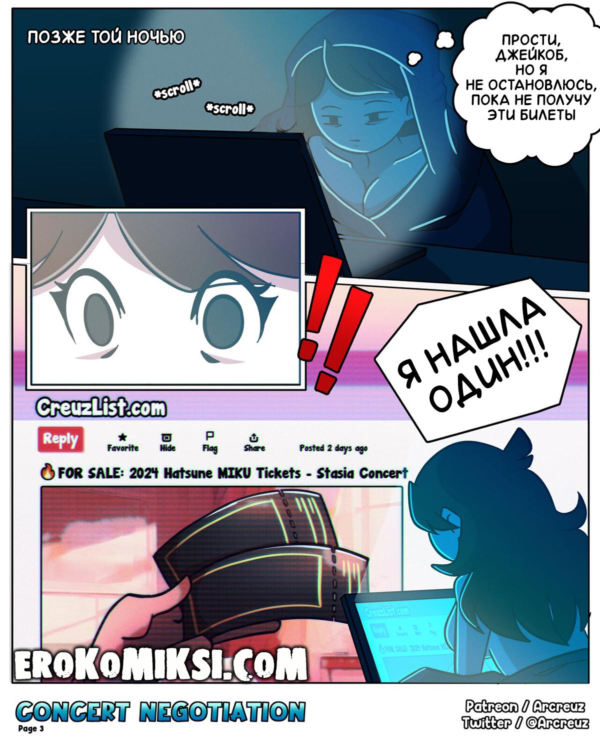 3-53 Порно комикс Jaiden Animations. Переговоры о Концерте.