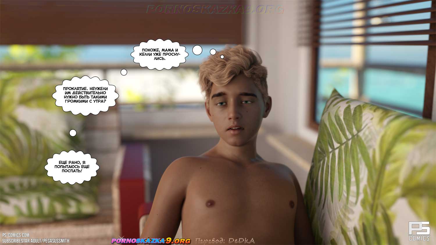 pornoskazka9-org__au_naturel_20_042 Порно комикс Нагишом. Нудистский курорт. Часть 20. ОБНОВЛЕНО!!! ДОБАВЛЕНЫ НОВЫЕ СТРАНИЦЫ!!!