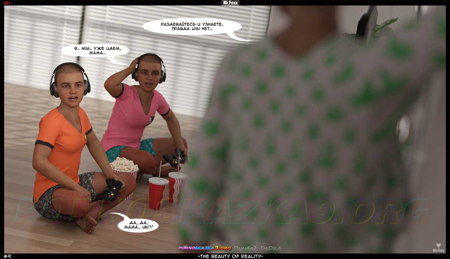 10-24 Порно комикс Прелесть реальности. Mr.Foxx.