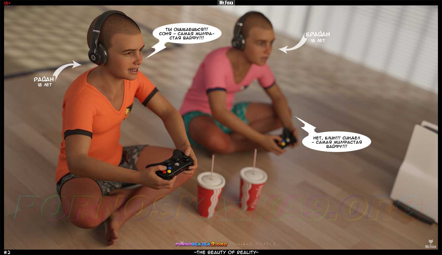 3-47 Порно комикс Прелесть реальности. Mr.Foxx.