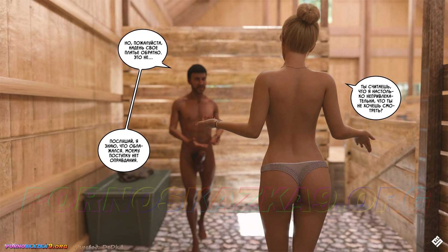 44-8 Порно комикс Перерыв на ланч. Часть 3.