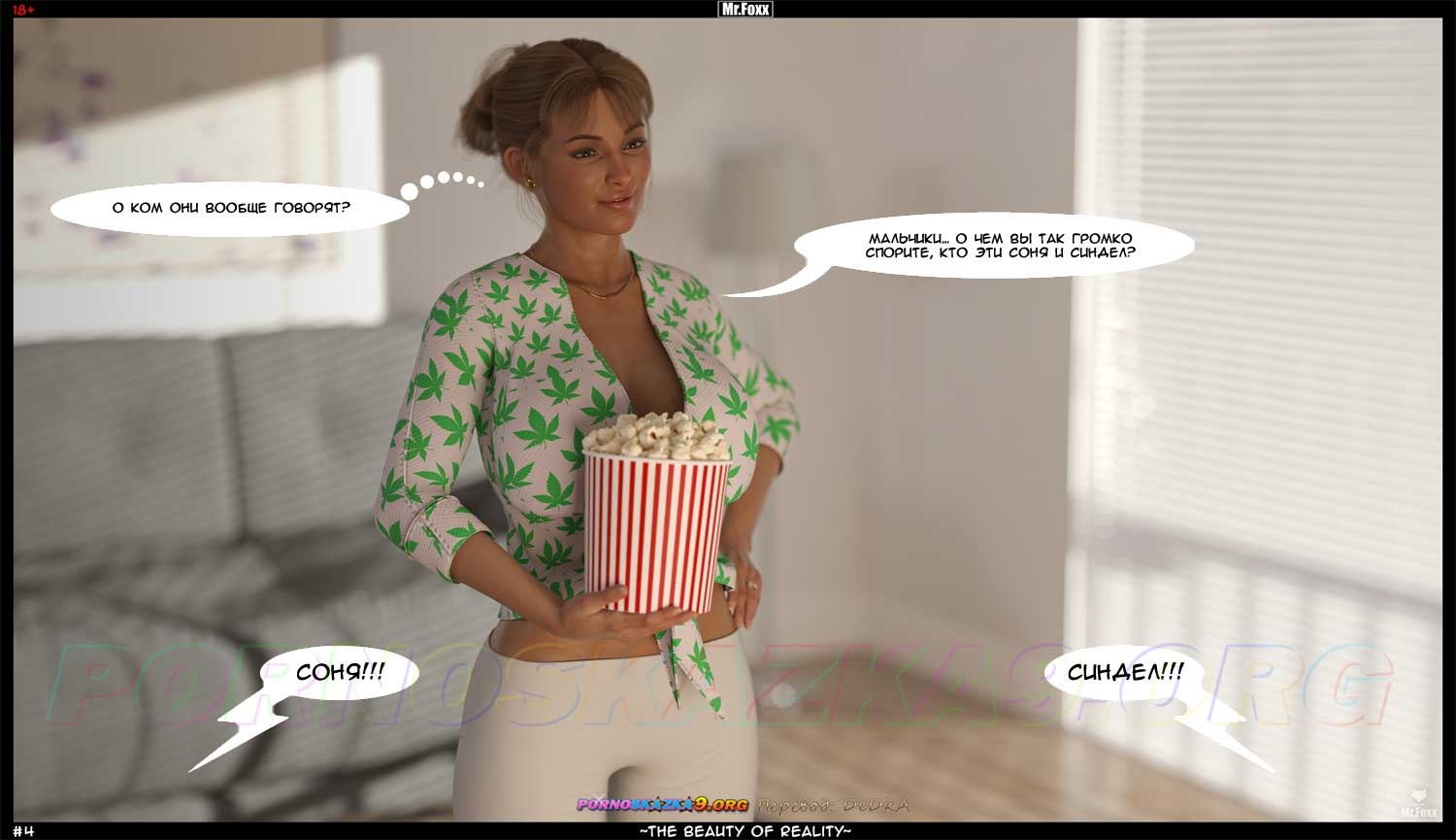 5-41 Порно комикс Прелесть реальности. Mr.Foxx.