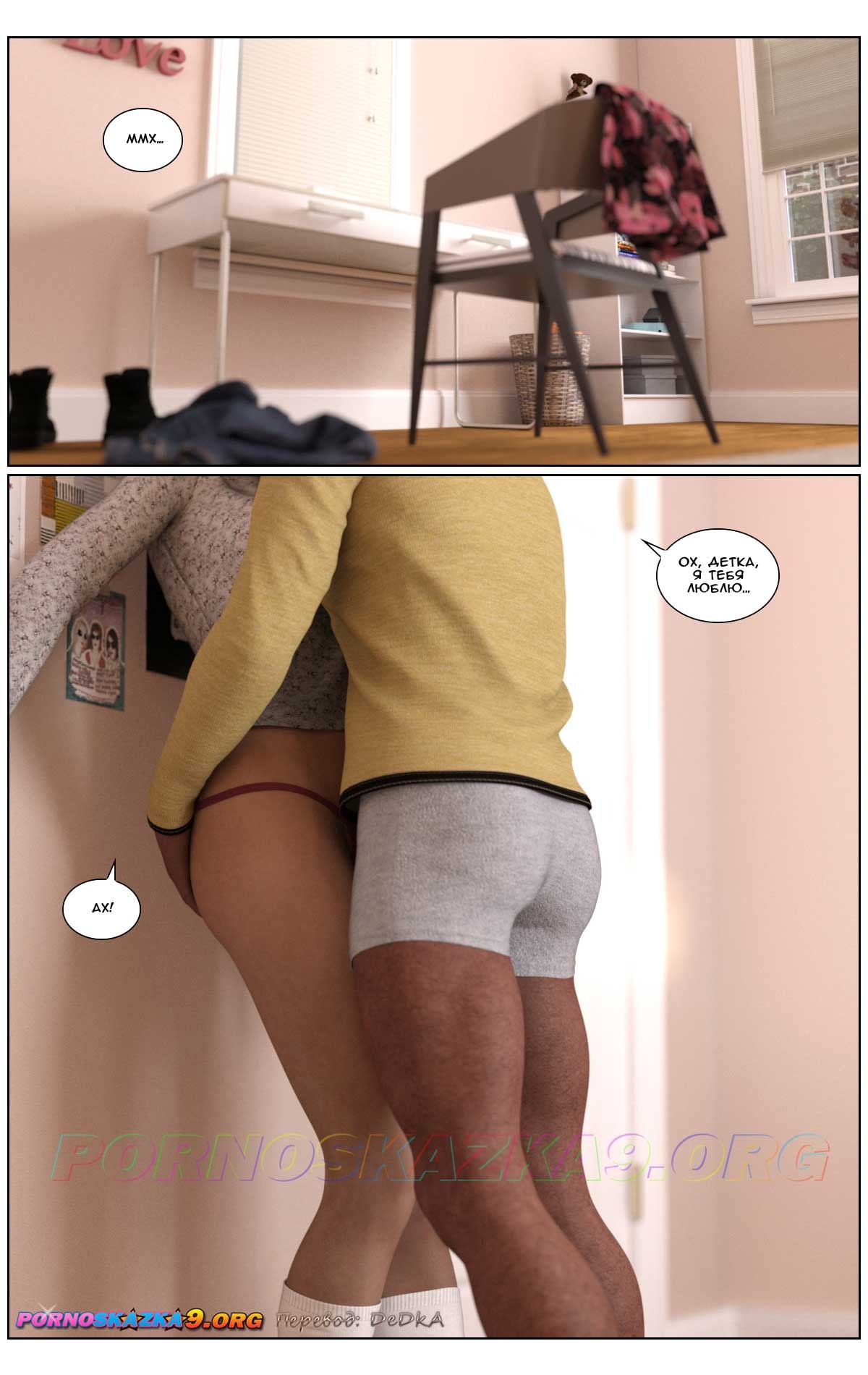 17-6 Порно комикс Валентина. Часть 2.