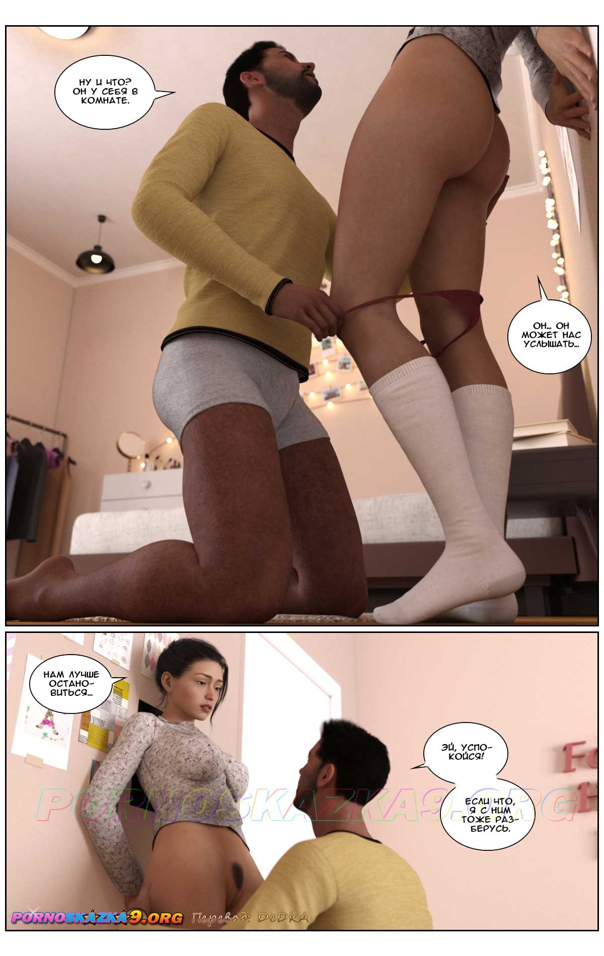 20-4 Порно комикс Валентина. Часть 2.