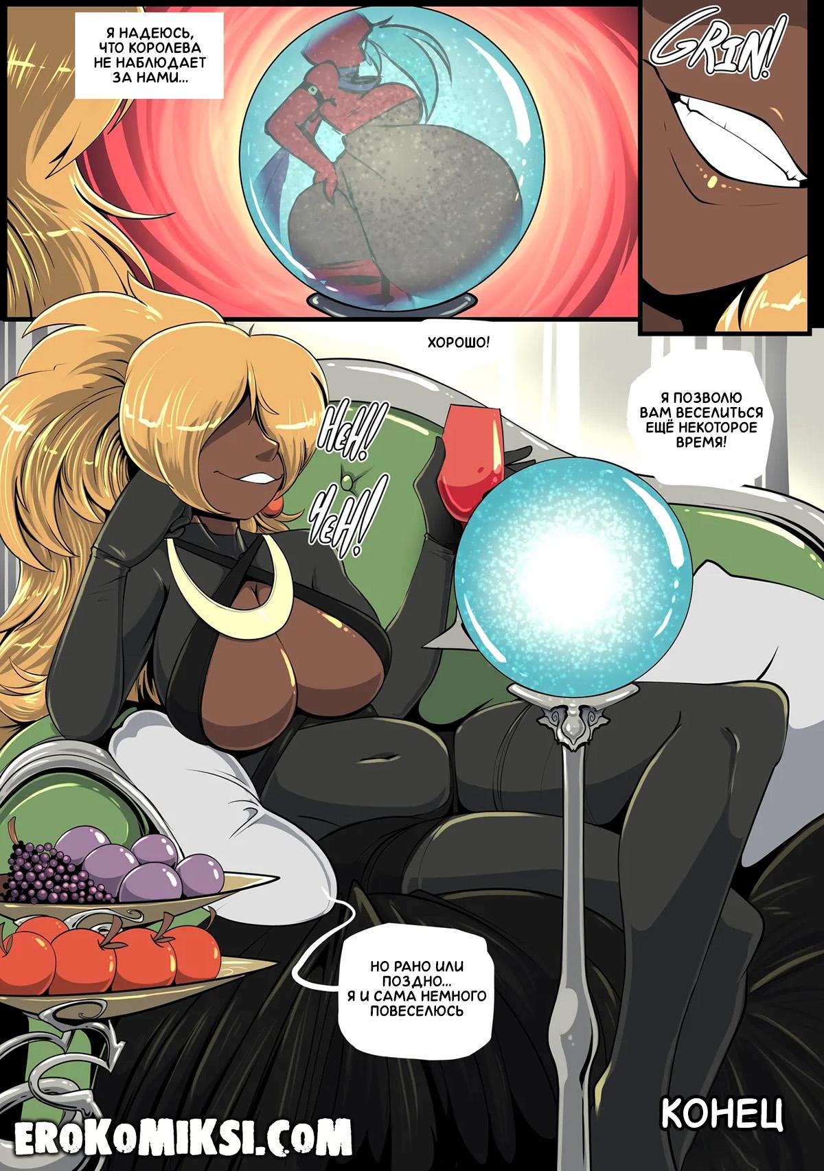 39-9 Порно комикс Королевская Гвардия Вейл-сити. ОБНОВЛЕНО!!! ДОБАВЛЕНЫ НОВЫЕ СТРАНИЦЫ!!!