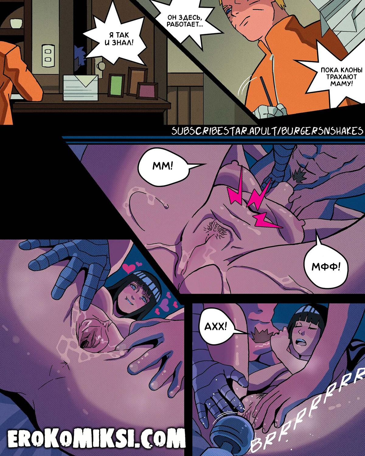 42-5 Порно комикс Наруто. Зависимость Хинаты возвращается. ОБНОВЛЕНО!!! ДОБАВЛЕНЫ НОВЫЕ СТРАНИЦЫ!!!