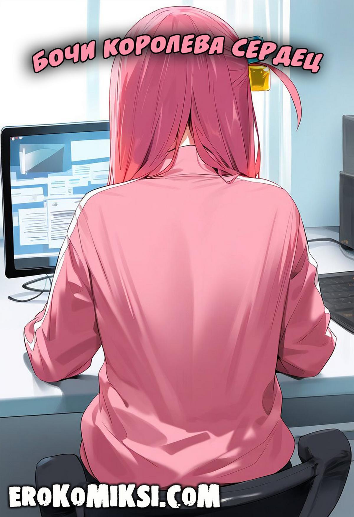 1-20 Порно комикс Бочи королева сердец.