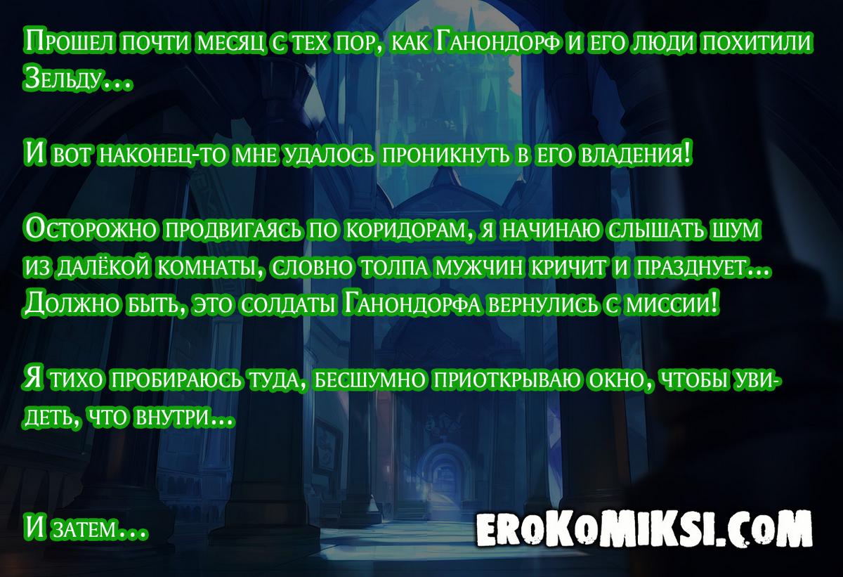15-16 Порно комикс Легенда о Зельде. Армейская Шлюха.