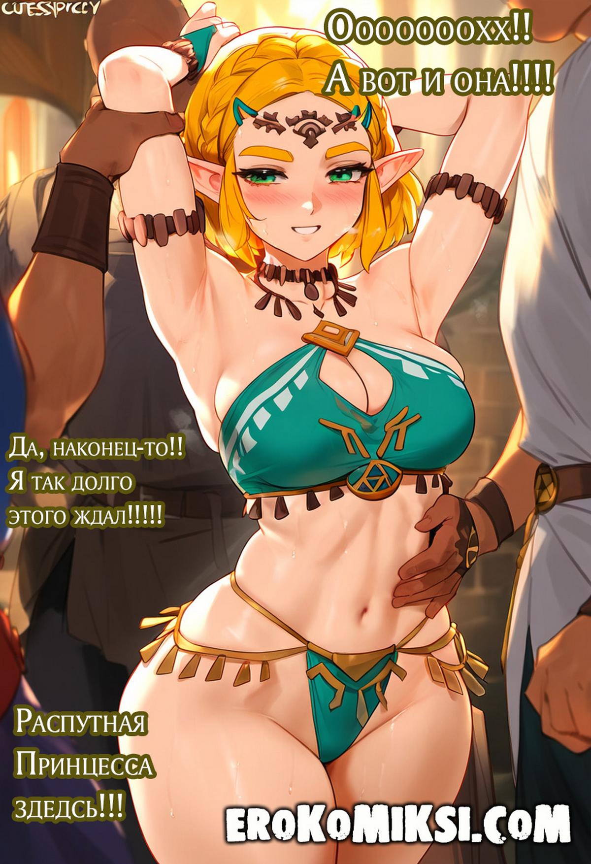 16-16 Порно комикс Легенда о Зельде. Армейская Шлюха.