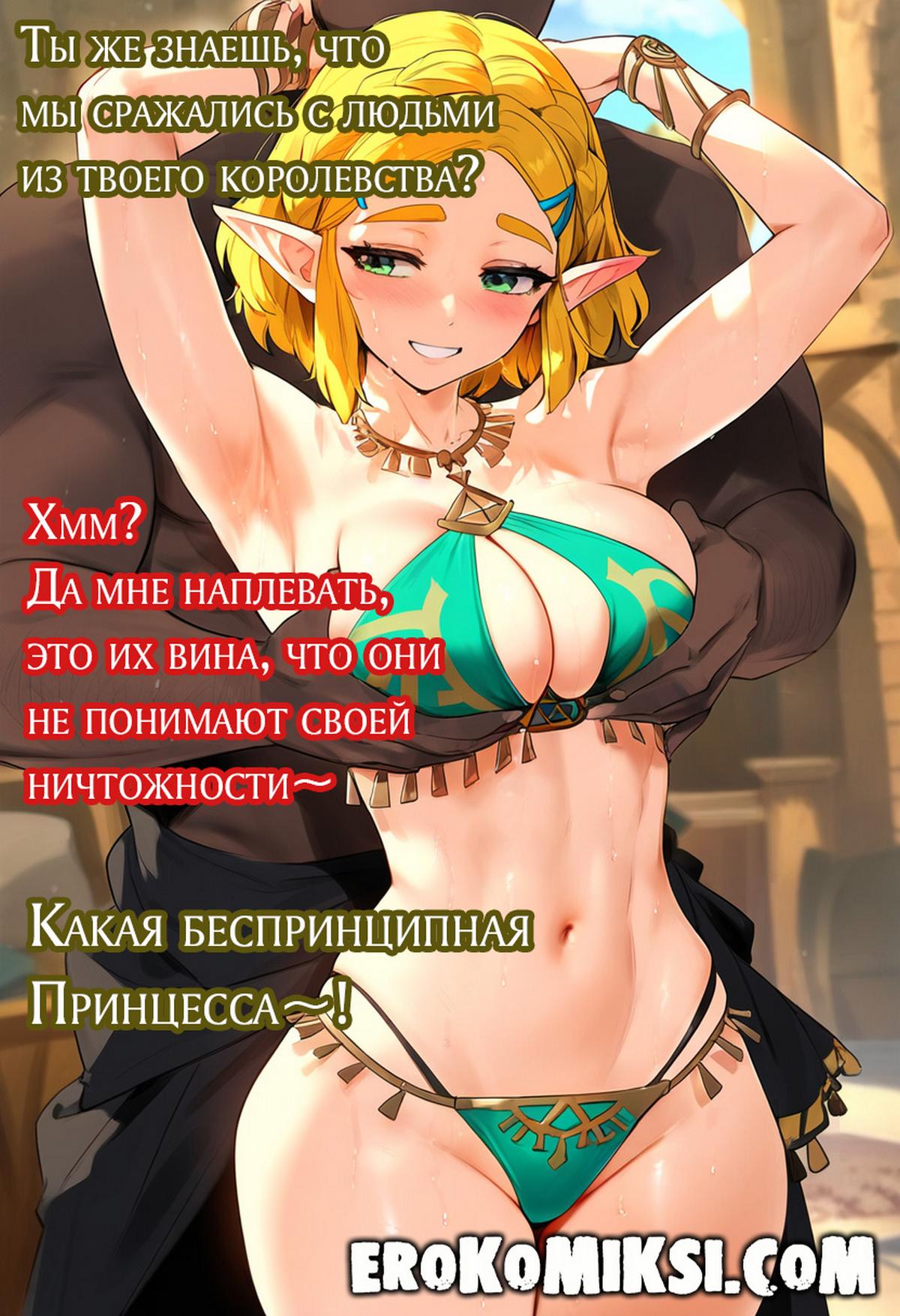 18-13 Порно комикс Легенда о Зельде. Армейская Шлюха.