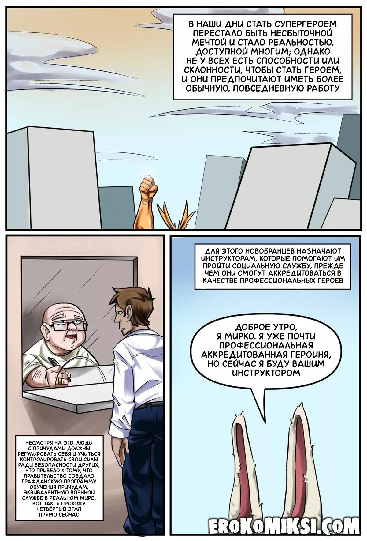 2-27 Порно комикс Моя Геройская Академия. Общественные работы.