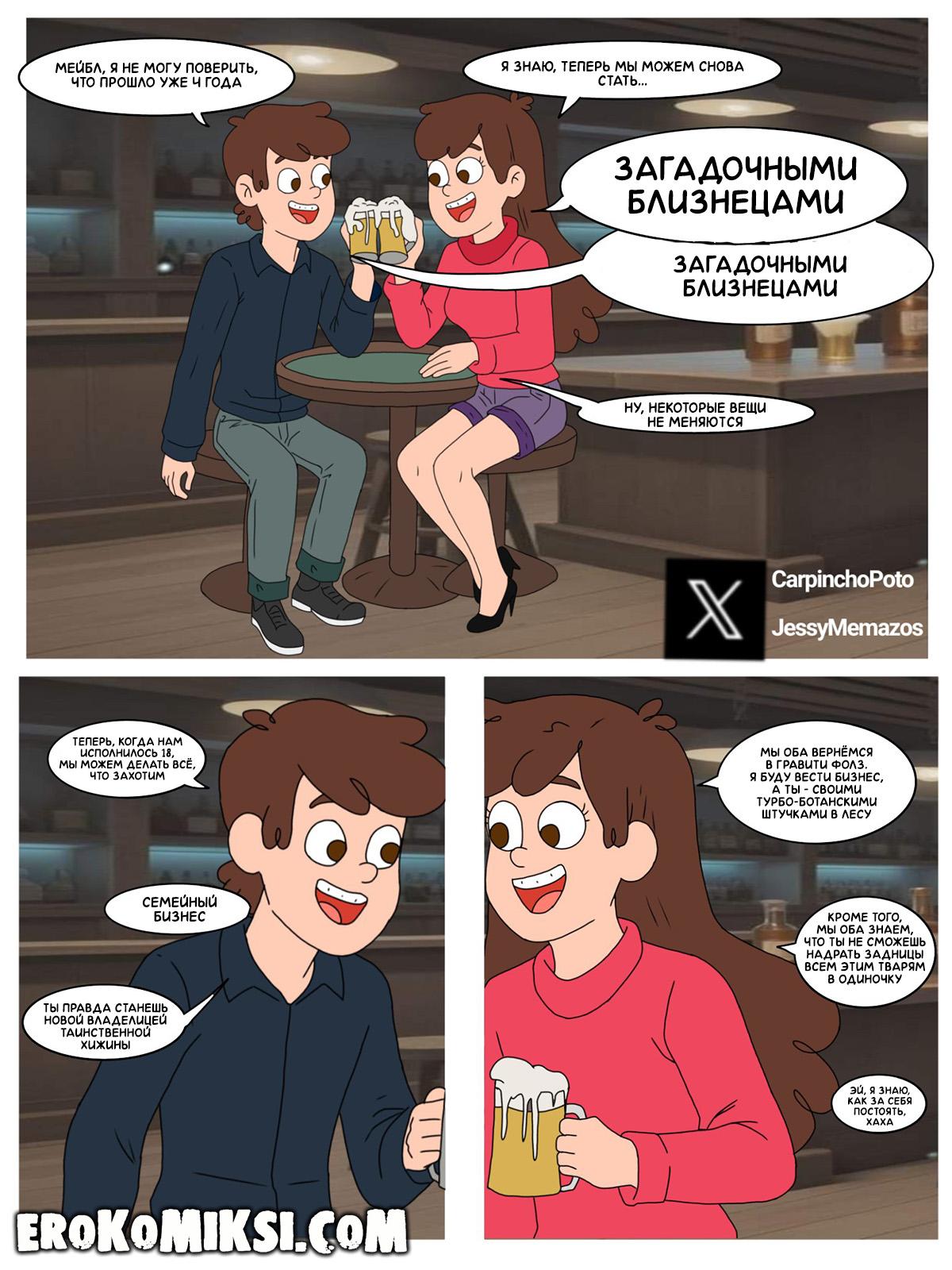 2-52 Порно комикс Гравити Фолз. Тайны хижины.