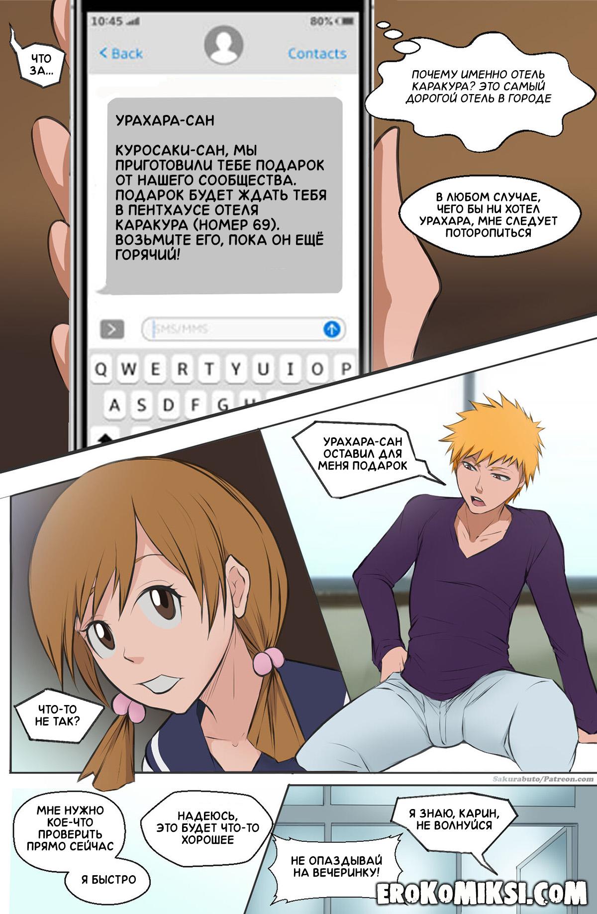 3-46 Порно комикс Bleach. Подарок на совершеннолетие.