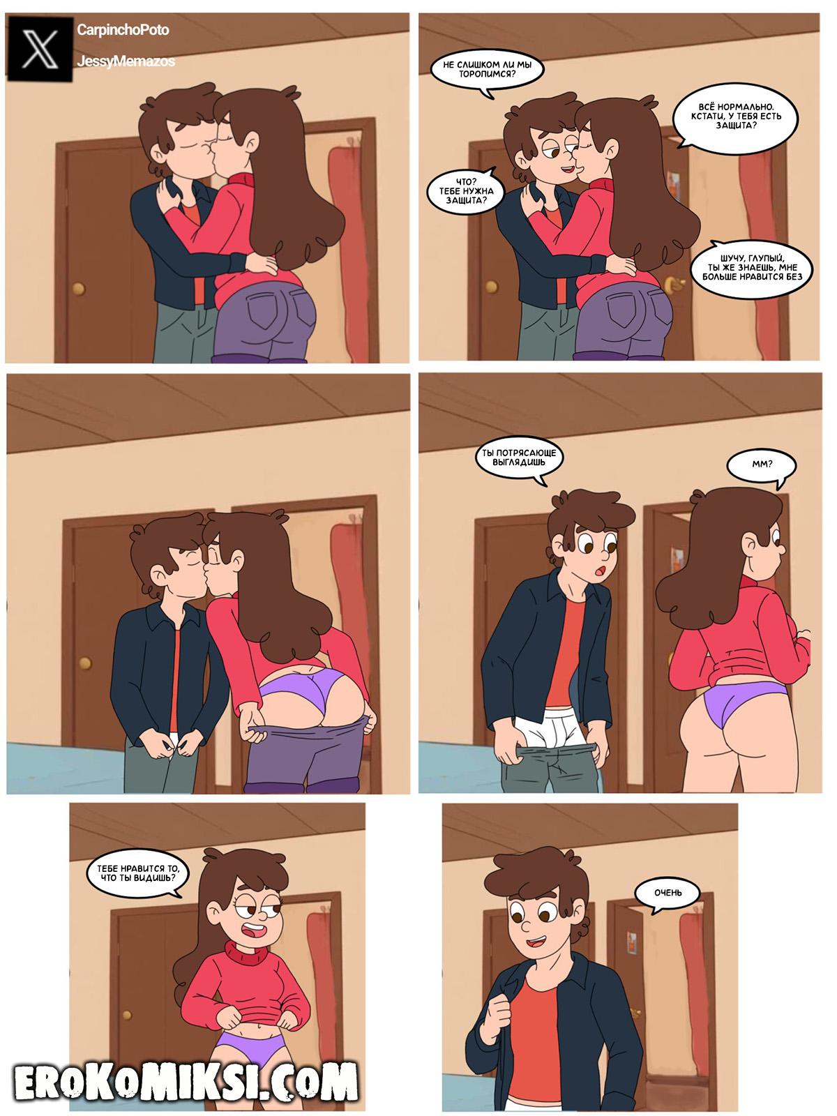 3-51 Порно комикс Гравити Фолз. Тайны хижины.