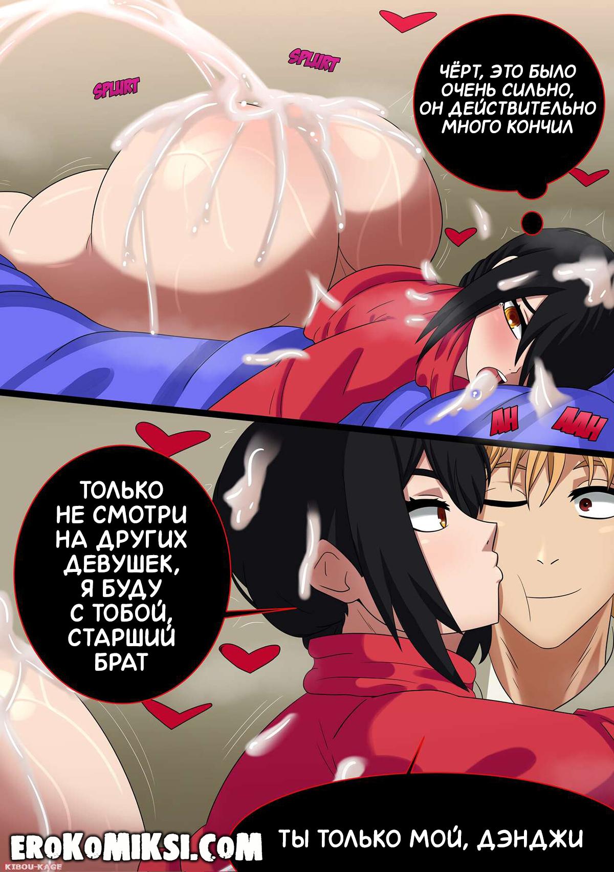 3-64 Порно комикс Человек Бензопила. Мой любимый старший брат.