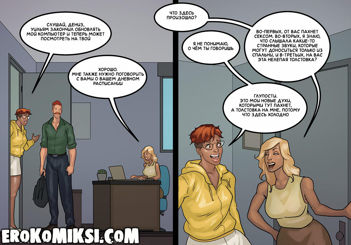 58-4 Порно комикс Апартаменты 1В. ОБНОВЛЕНО!!! ДОБАВЛЕНЫ НОВЫЕ СТРАНИЦЫ!!!